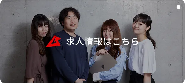 企業情報はこちら